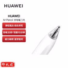 华为(HUAWEI)M-Pencil 手写笔 第二代 银色  
