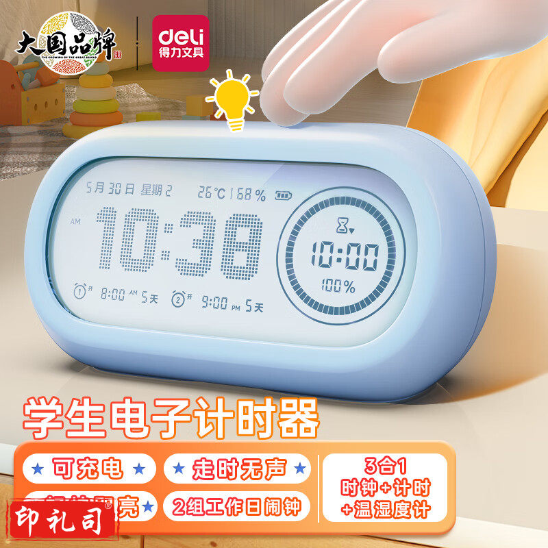 得力LE106-潮萌双屏电子钟(蓝)