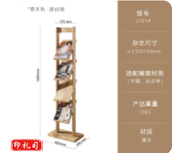 原木色资料架 143*42cm橡木