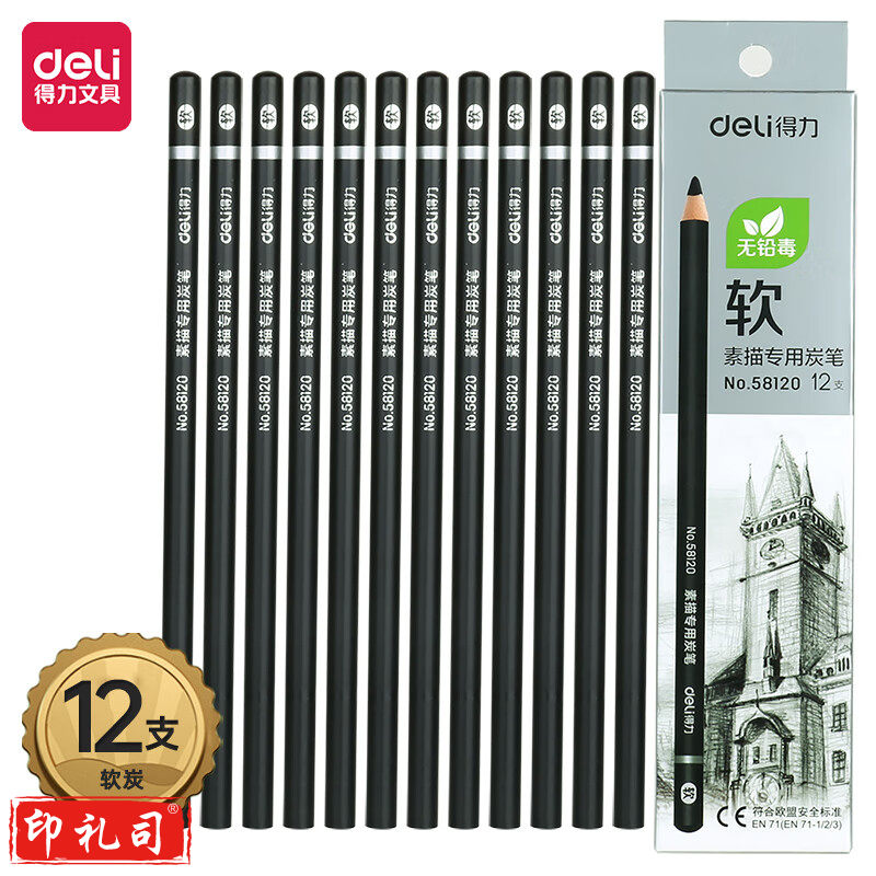 得力58120炭笔（软）(黑)(12支/盒)