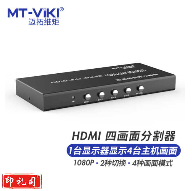 迈拓维矩 HDMI分割器四八画面合成器4进1出分屏器游戏视频电脑监控监视4口同步拼接器4个屏幕拼成大屏