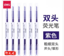 得力 S623 双头荧光笔 紫色12支/盒（整盒销售）