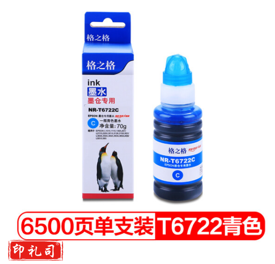 格之格T672墨水适用爱普生打印机墨水L360 L310 L301 L303 L313 L1300墨盒T6722C青色
