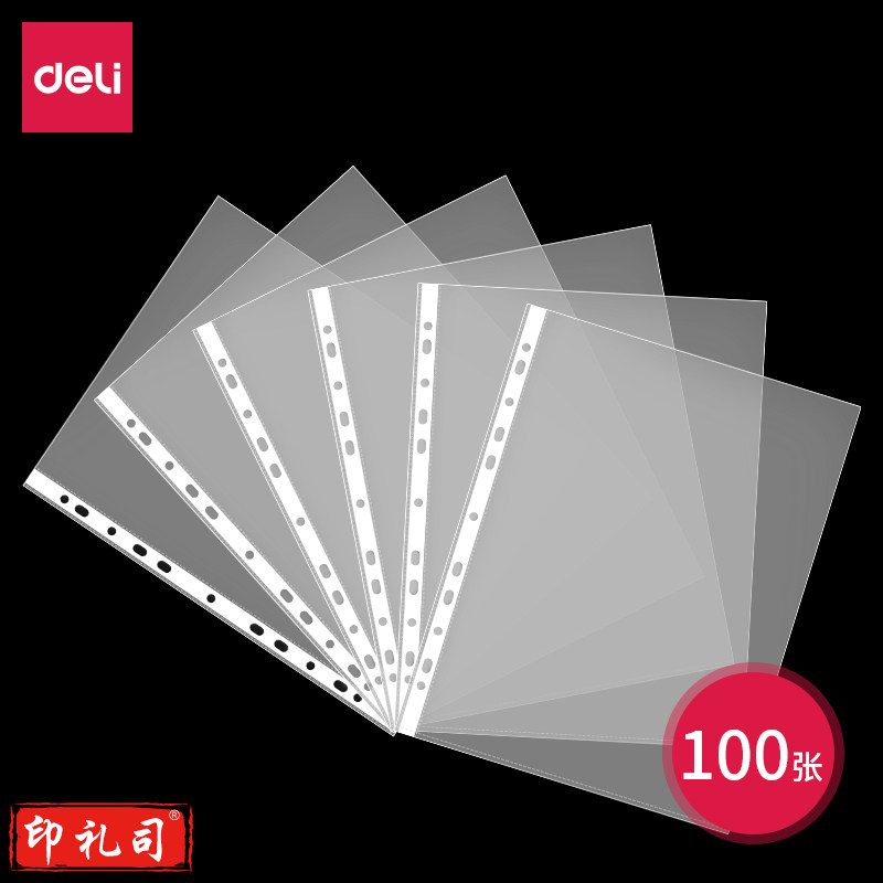 得力11孔A 4资料袋 (透明)(100个装) 5712 