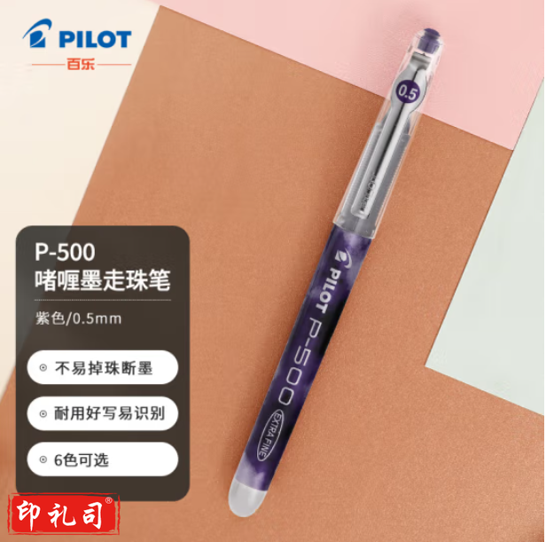 百乐 BL-P500 紫色 中性笔0.5mm直液式签字笔走珠笔 BL-P50