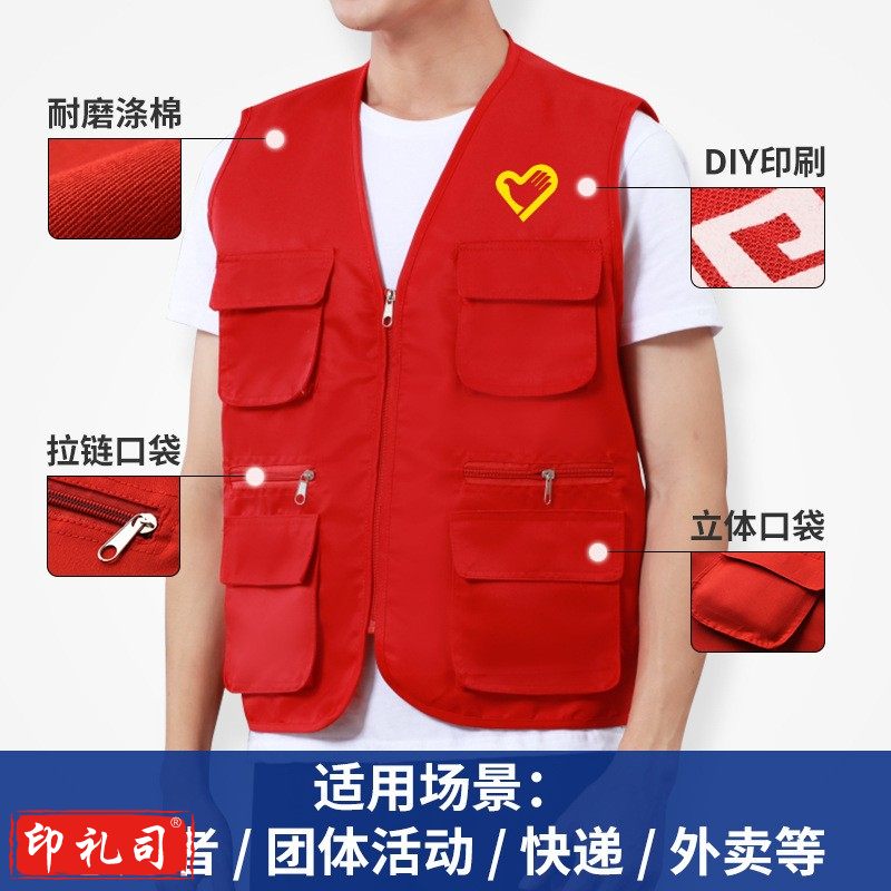 多口袋志愿者马甲 红色马甲 公益活动马甲 雷锋活动马甲 津衫