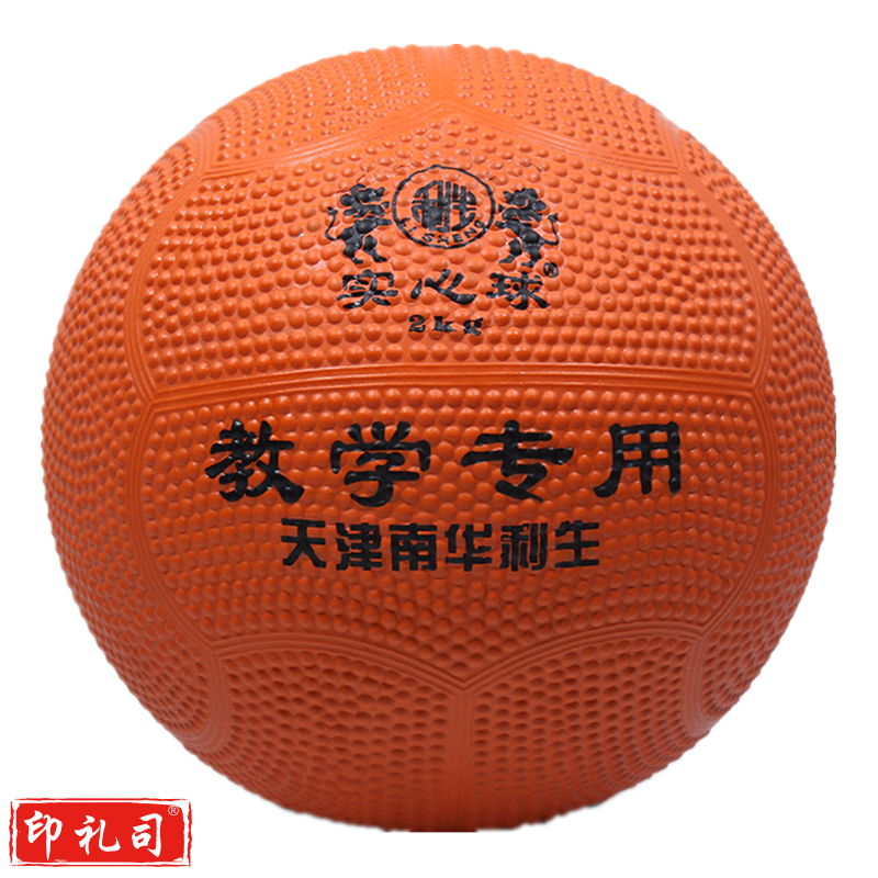 南华利生实心球 2KG 实心球 .