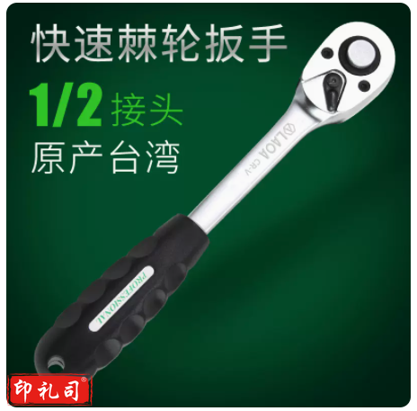 棘轮扳手  1/2快速飞板