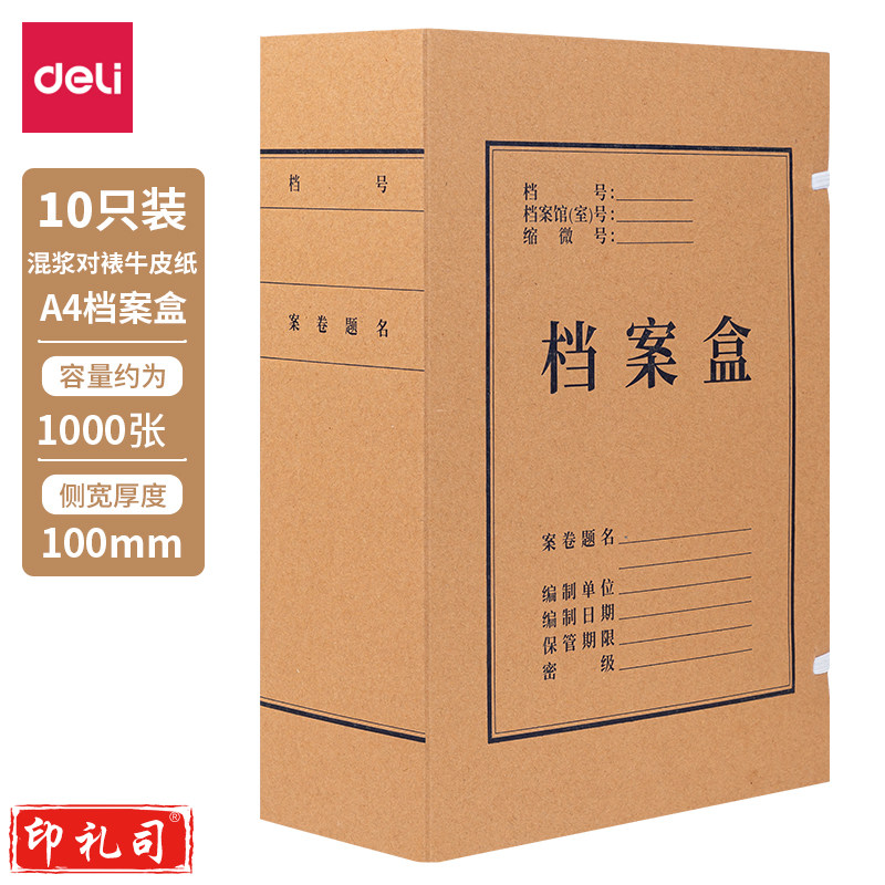 得力牛皮纸档案盒 250g混浆对裱100mm 黄色(10个装)5927