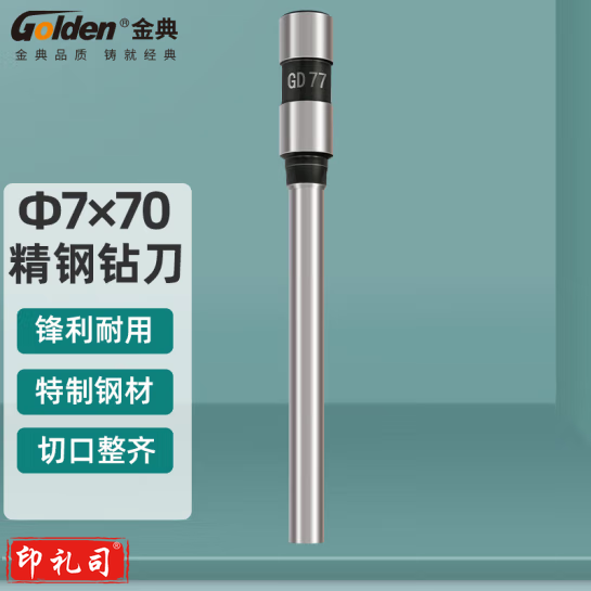 金典（GOLDEN）装订机打孔刀财务装订机钻刀7*50MM 