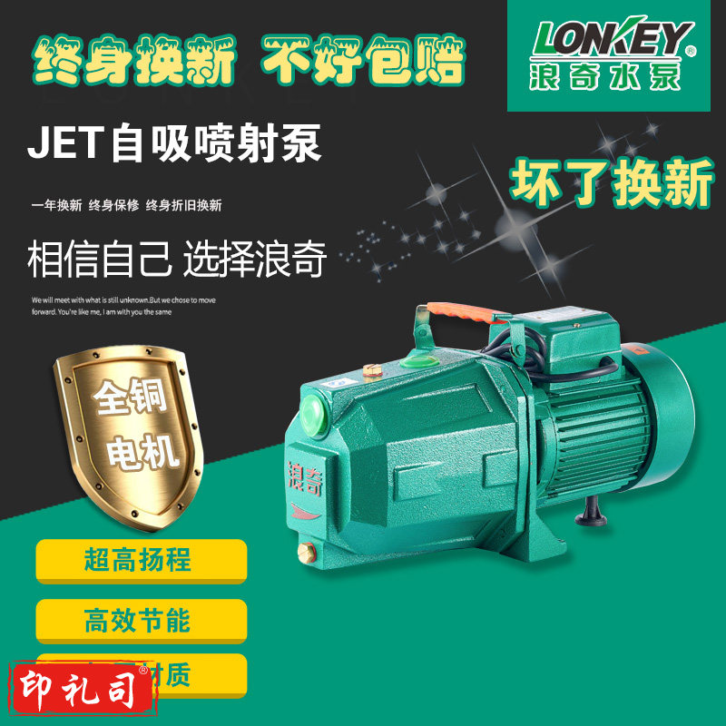 浪奇高扬程增压泵水井抽水泵自来水加压喷射泵自吸泵220V