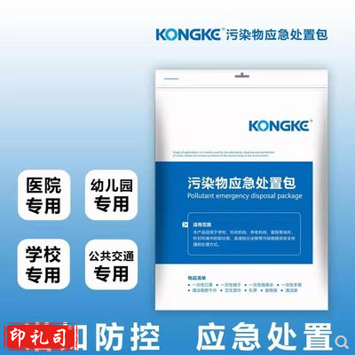 一次性呕吐腹泻物应急处置包诺如处理幼儿园学校专用
