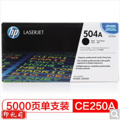 惠普（HP） CE250A 504A黑色硒鼓（适用Color LaserJet CP3525 3525n 3525dn）打印量5000页