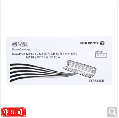 富士施乐 CT351006 原装硒鼓感光鼓 P115b/M115b/P118w/M118w/M118约10000页