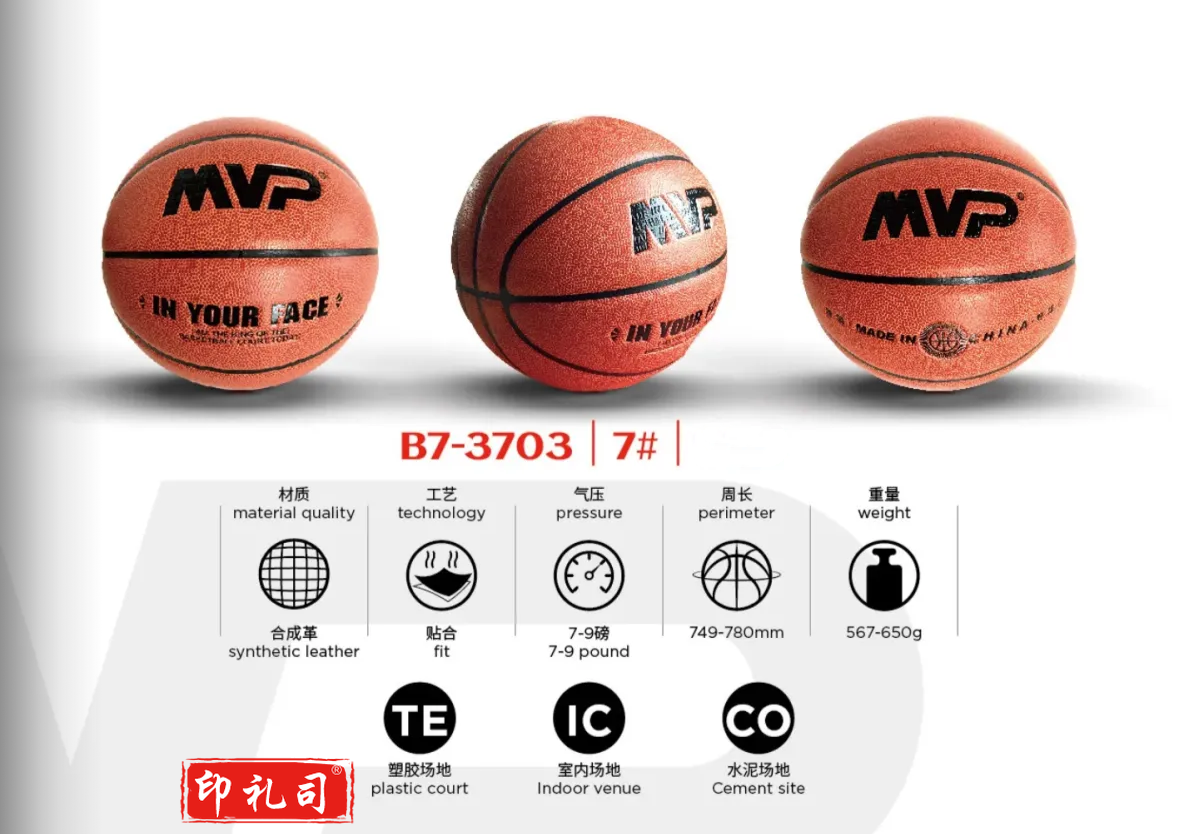 MVP篮球 篮球 7号篮球.