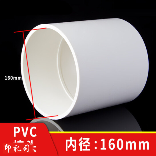 UPVC直通直接管箍 160mm  