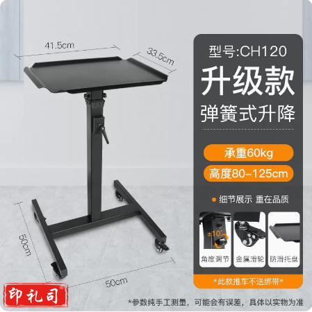 投影仪托盘推车 伸缩升降便携可移动工作台 CH120