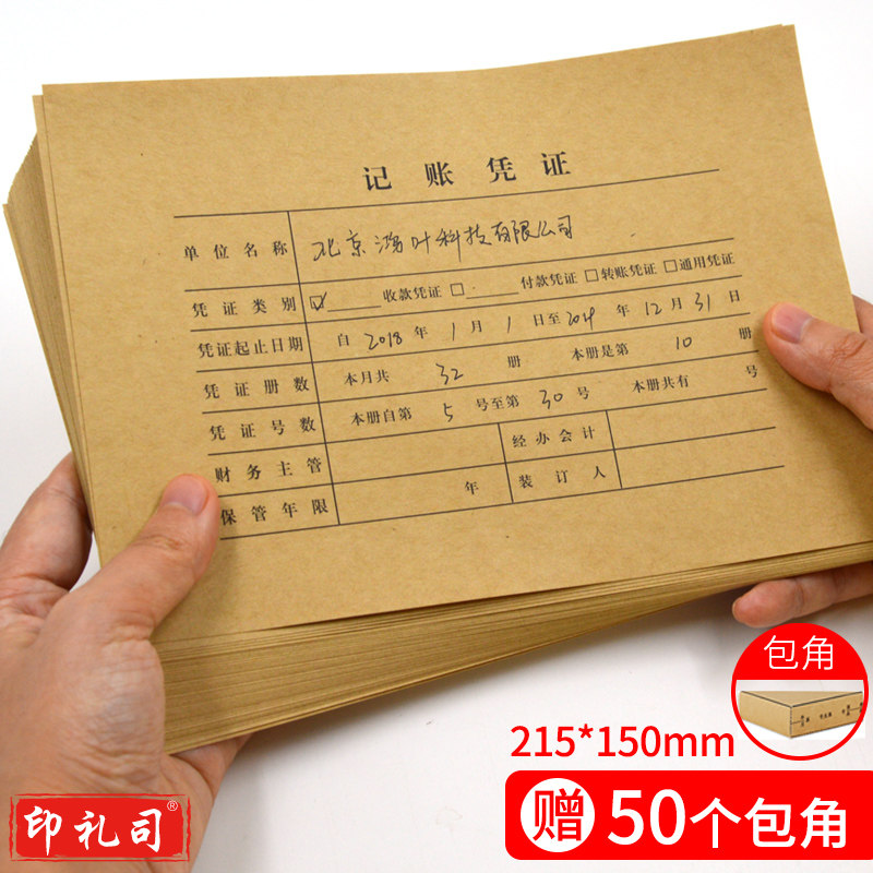 财友 50套A5凭证封面 带包角215*150mm财务会计装订用品