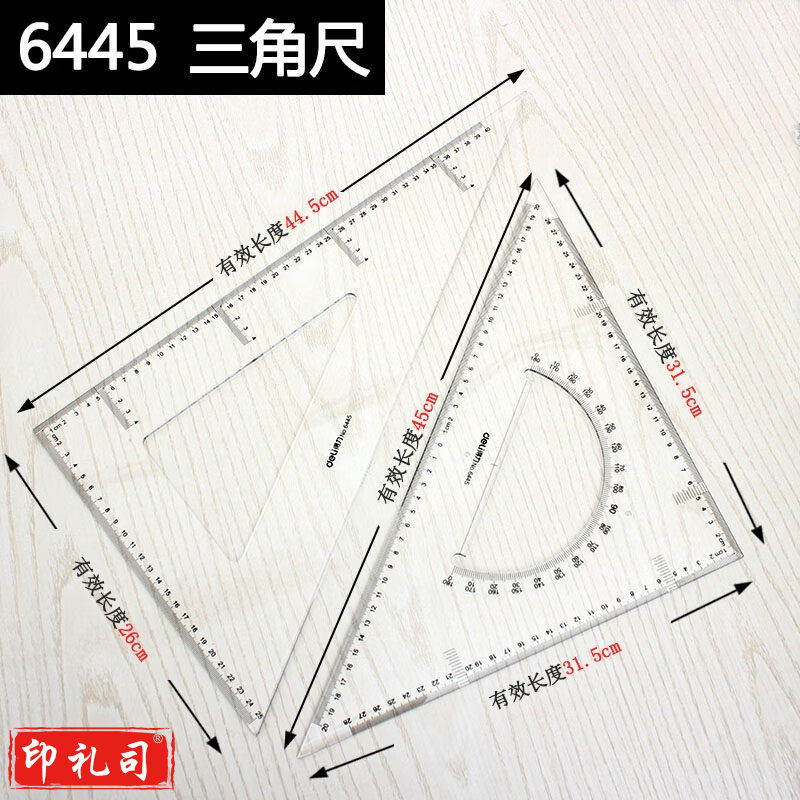 得力6445三角尺43cm(透明本色)(10套)
