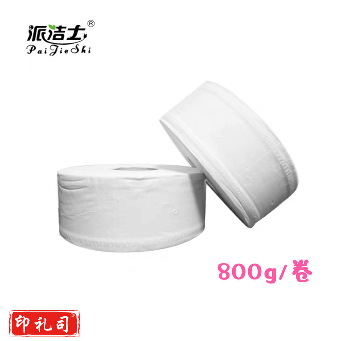 派洁士喷浆三层大盘纸酒店厕所卫生间商用实惠 ZN-DPZ02800装整箱卫生纸