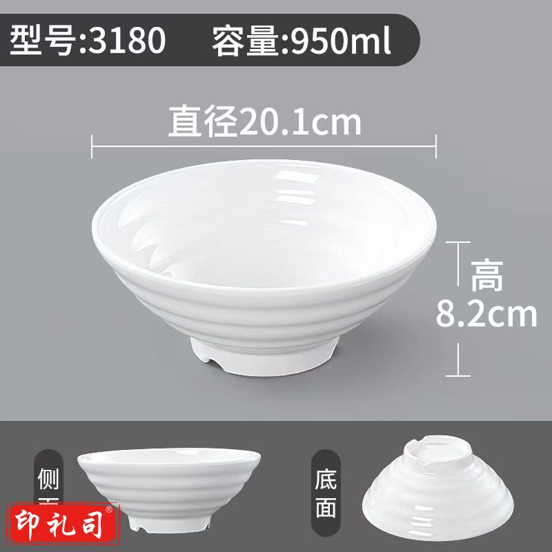 密胺面碗 20.4cm.*8.2CM7.5英寸
