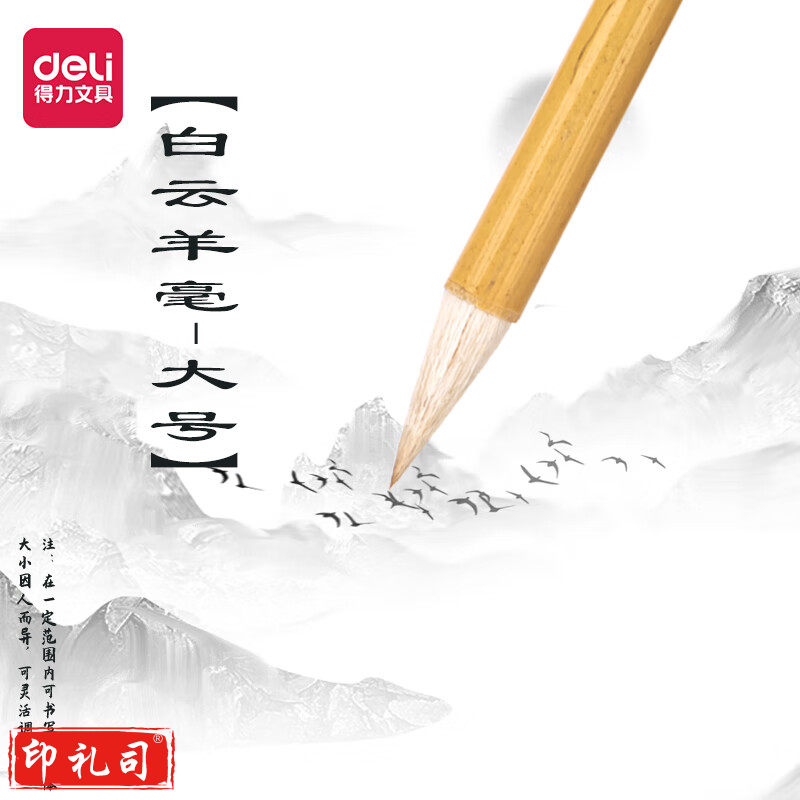 得力HW127白云羊毫毛笔大(黄色)(1支/袋)