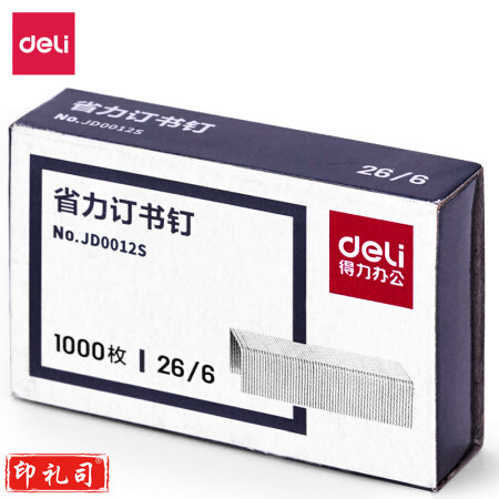 得力0012S办公订书钉 10盒