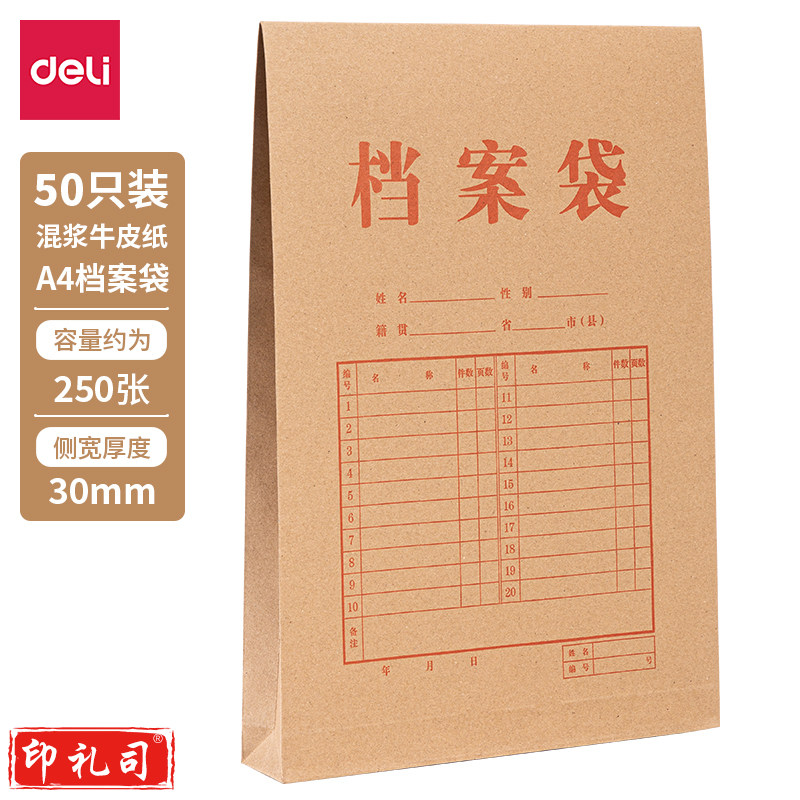 得力 混浆牛皮纸档案袋 150g 背宽3cm 黄色(50个/包)PP411-50