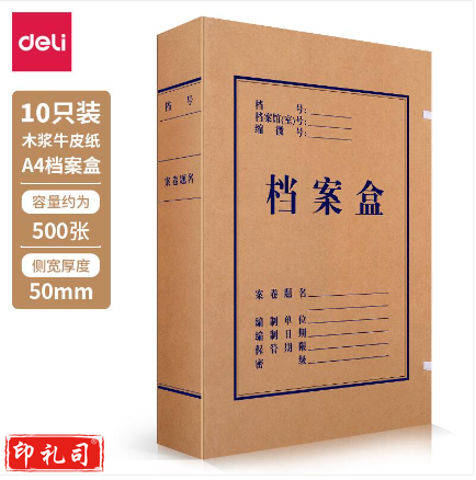 得力5925牛皮纸档案盒(黄)310*220*50mm(10个/包) 单位：个