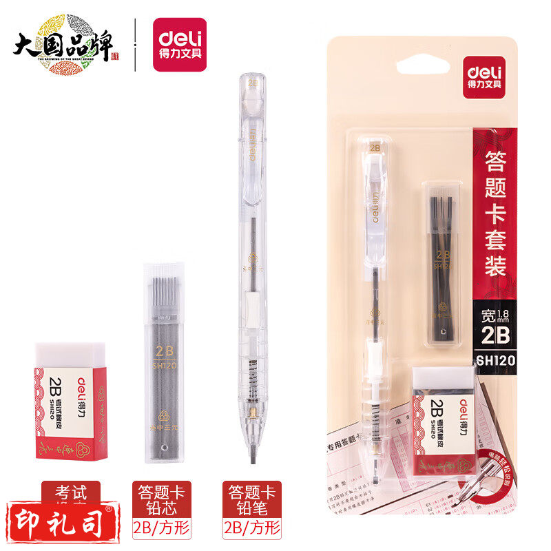 得力SH120侧按答题卡铅笔套装2B(白)(10套)