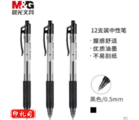 晨光  文具0.5mm黑色中性笔 12支/盒H1801 单位：盒