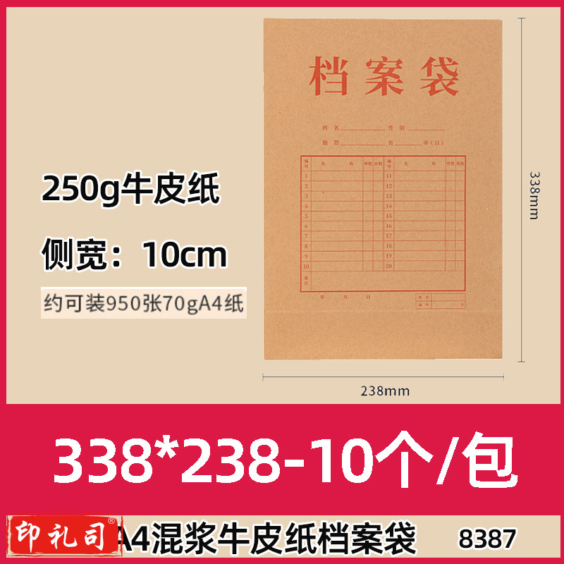 得力A 4混浆牛皮纸档案袋250g 背宽10cm 黄色(10个装) 8387 