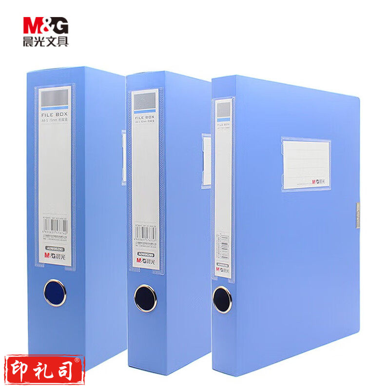 晨光经济型55mm档案盒（深蓝）ADM95289