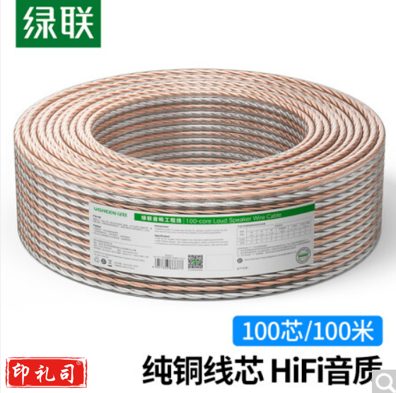 绿联 音频线音响线喇叭线工程级 家用音响连接线 增强屏蔽型高保真无氧铜 功放转接线材 音响线-100芯 100米