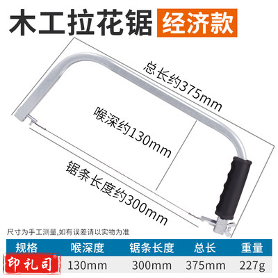 拉花锯手工锯 多功能曲线锯钢丝锯 30cm 