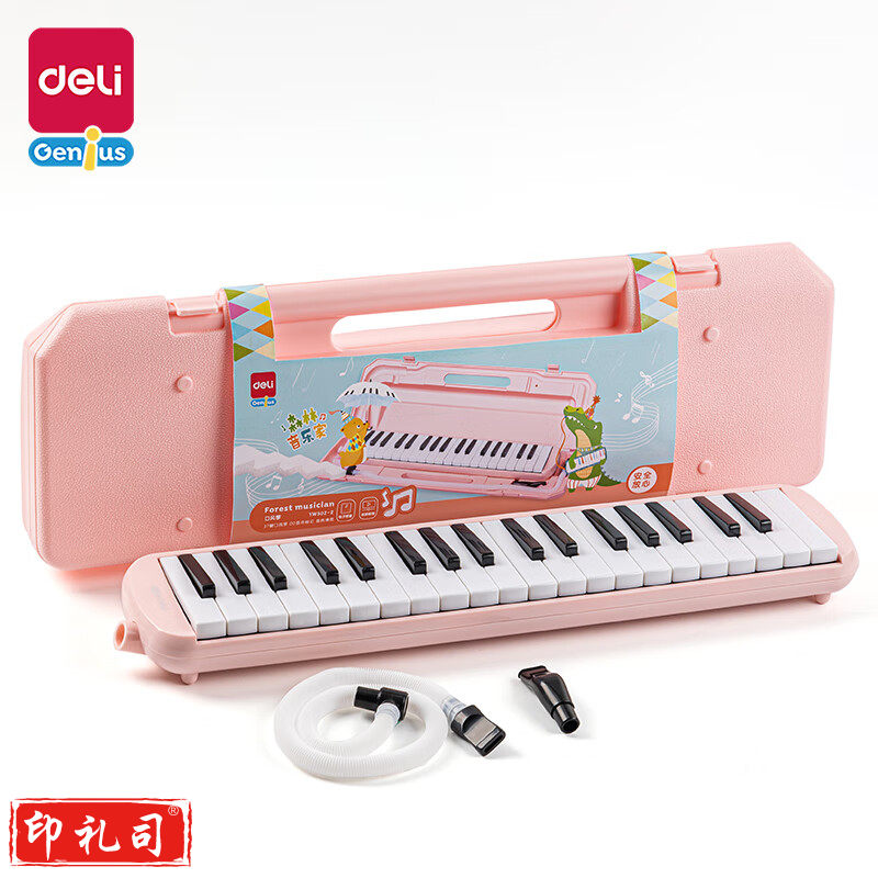 得力YW502-2_37键口风琴(粉)