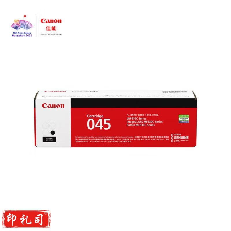 佳能（Canon）硒鼓CRG045 BK黑色标准装（适用MF635Cx/MF633Cdw/MF631Cn） 