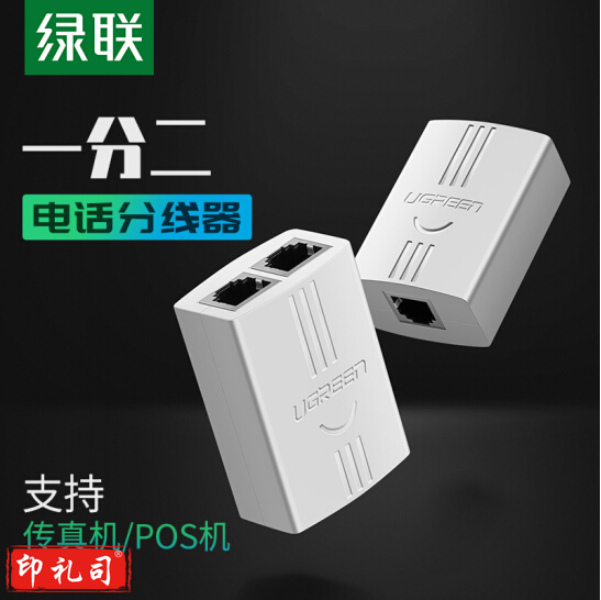绿联 20351 白色 RJ11水晶头 电话一分二转接头