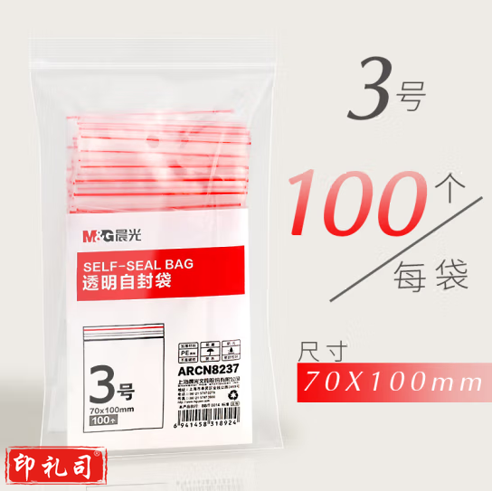 晨光3号透明自封袋ARCN8237（70x100mm）100个/包