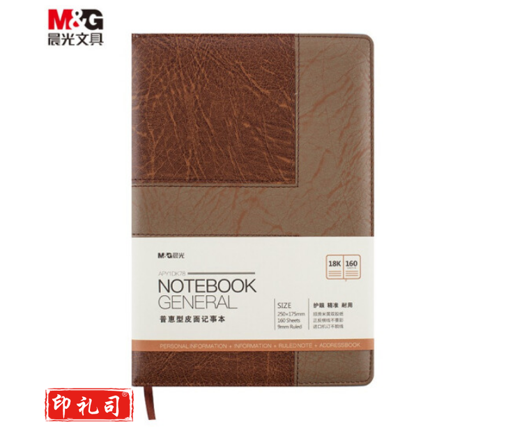 晨光APY1DK78 普惠型皮面记事本18K160页
