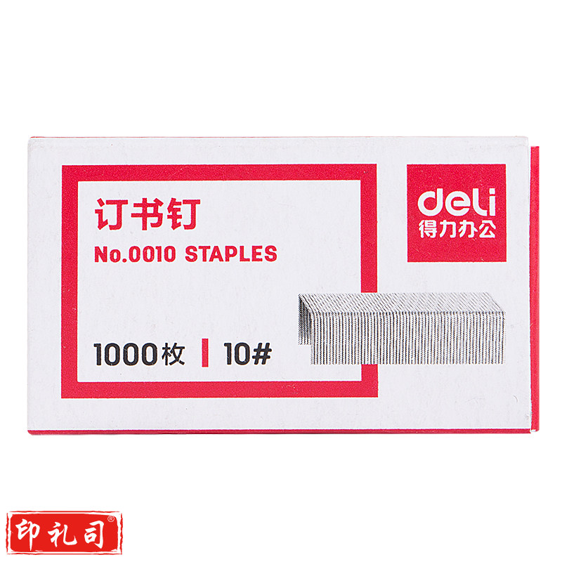 得力10#订书钉(1000枚/盒) (10盒装) 0010
