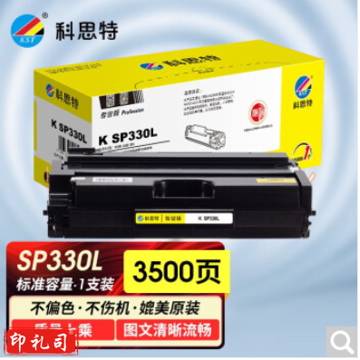 科思特 K SP330L/SP330H 适用理光SP330DN/SP330SN/SP330SFN 硒鼓SP330L 黑色 专业版