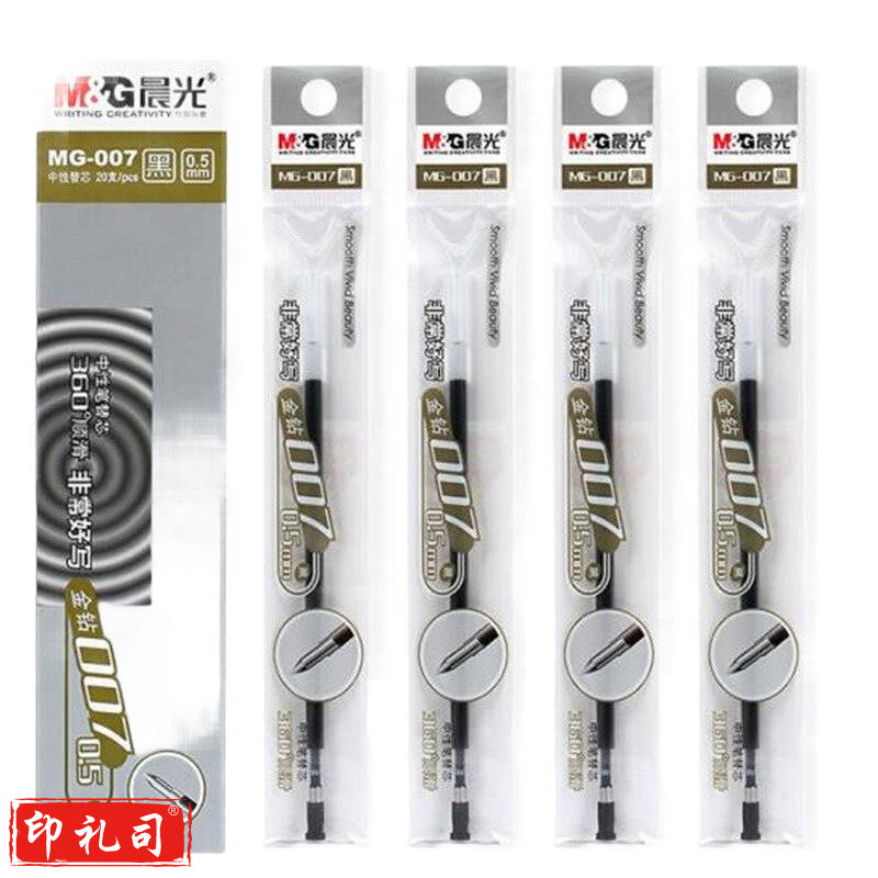 晨光钻石中性替芯MG007黑0.5 20支/盒