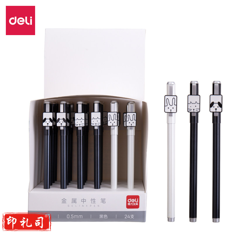 得力S145金属中性笔(混) 