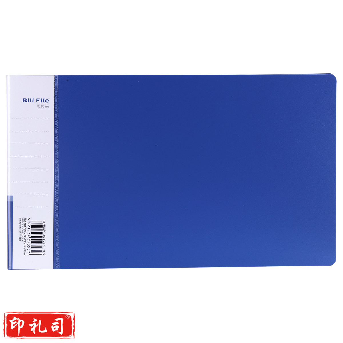 得力5353增值税发票夹(蓝)