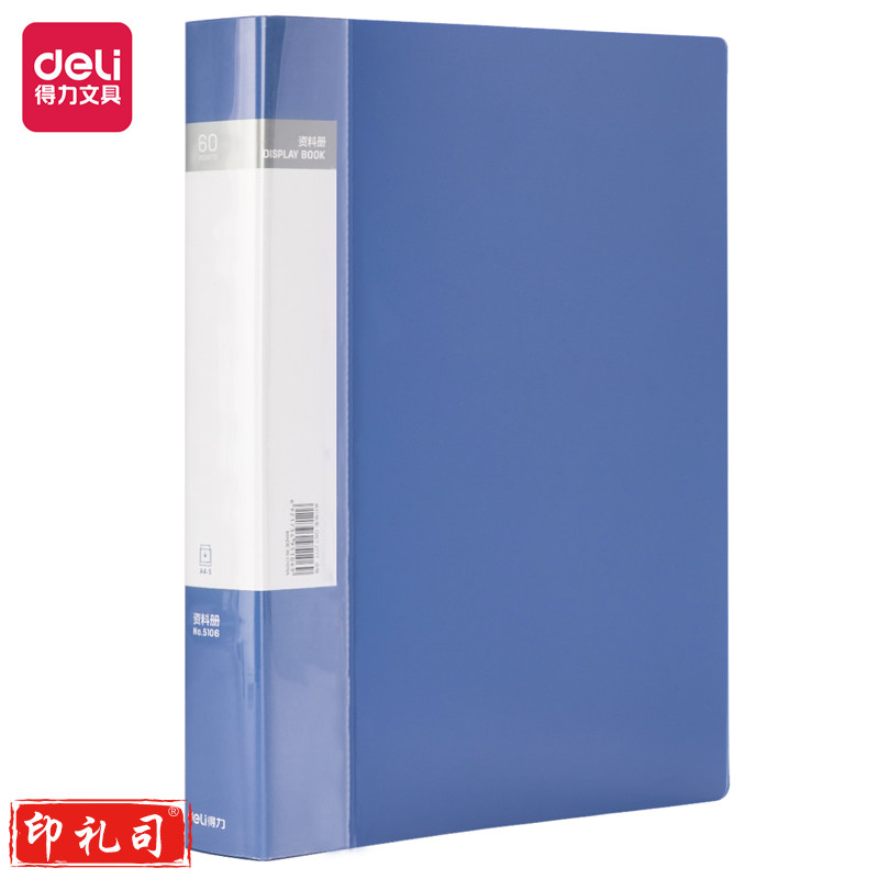 得力5106_60页资料册(蓝)(本)