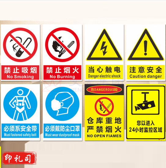 安全生产标识牌 警告标志 指示贴纸 300*400mm 