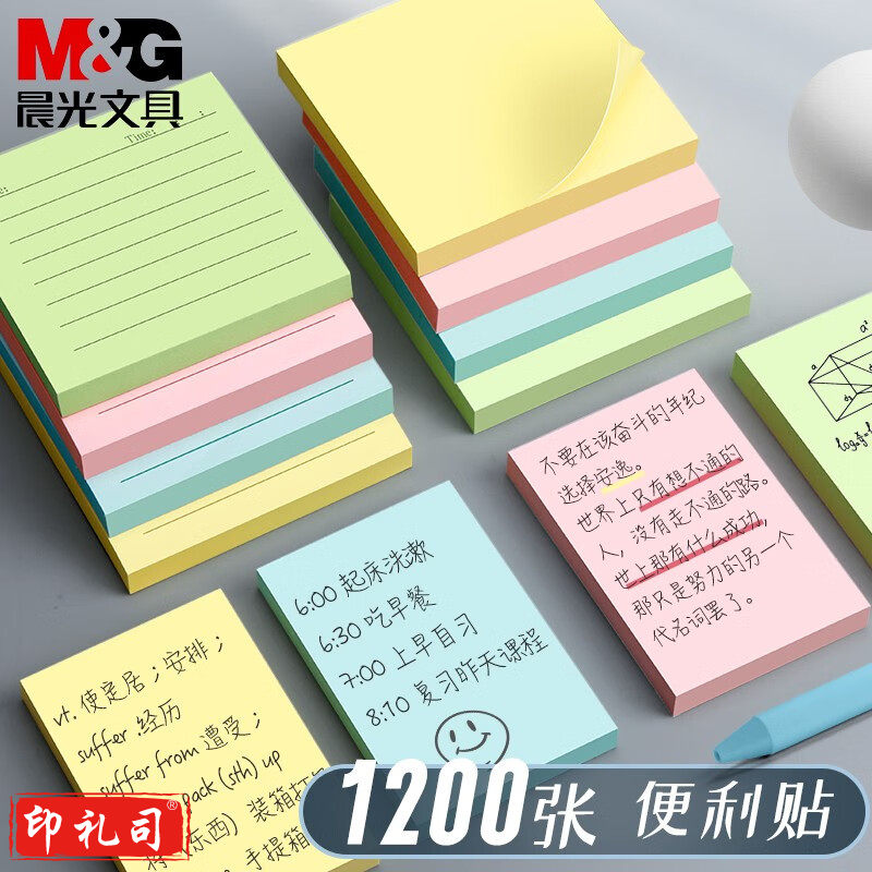 晨光3X3自粘便条纸80页全粘贴YS-153 1个装