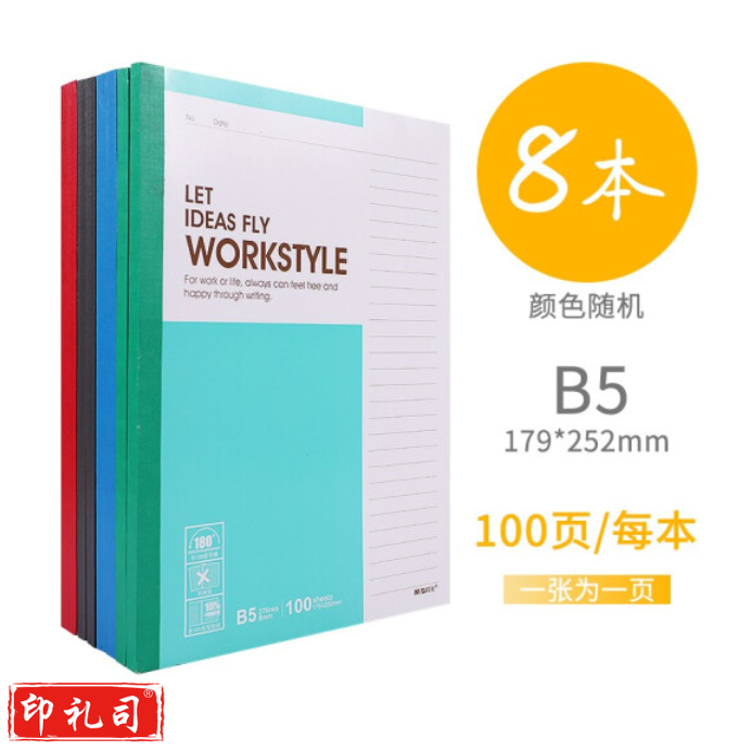 晨光 B5无线装订本100页记事本APYJY411 一包8本装