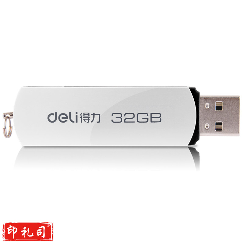 得力3753U盘32G(银色)